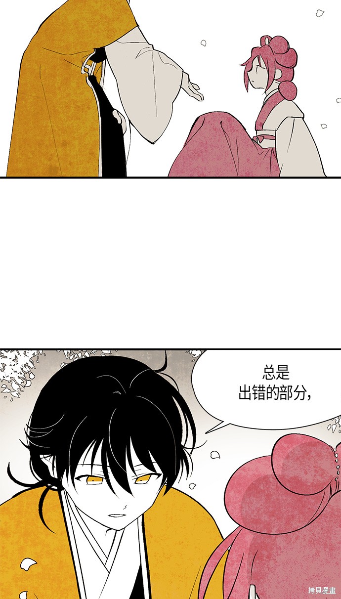 《云中花》漫画最新章节第9话免费下拉式在线观看章节第【40】张图片