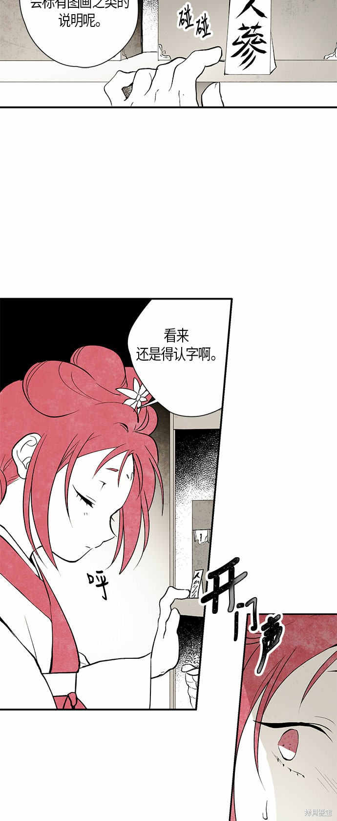 《云中花》漫画最新章节第3话免费下拉式在线观看章节第【16】张图片