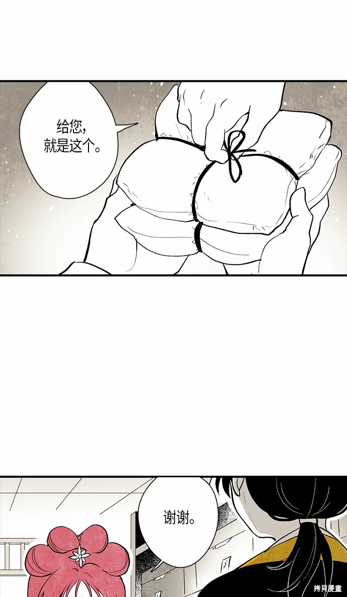 《云中花》漫画最新章节第3话免费下拉式在线观看章节第【32】张图片