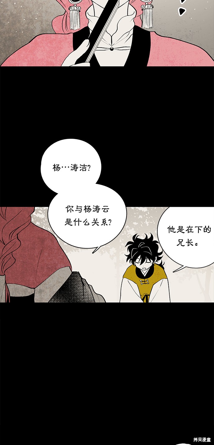 《云中花》漫画最新章节第14话免费下拉式在线观看章节第【36】张图片