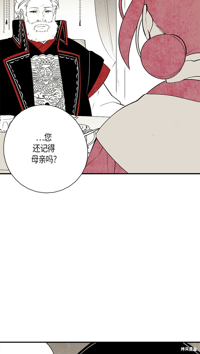 《云中花》漫画最新章节第11话免费下拉式在线观看章节第【29】张图片