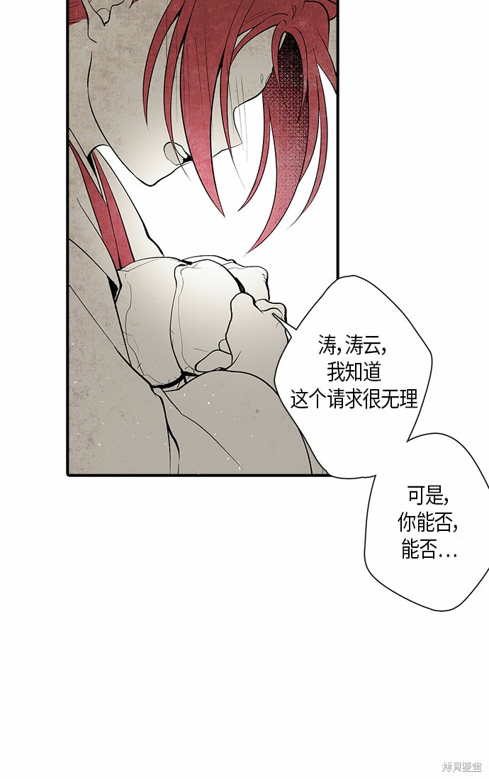 《云中花》漫画最新章节第3话免费下拉式在线观看章节第【45】张图片