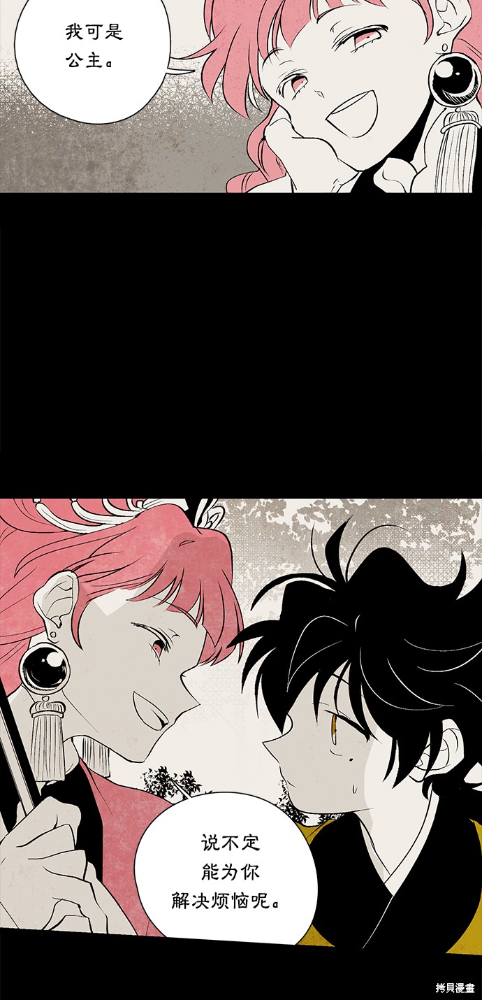 《云中花》漫画最新章节第14话免费下拉式在线观看章节第【39】张图片