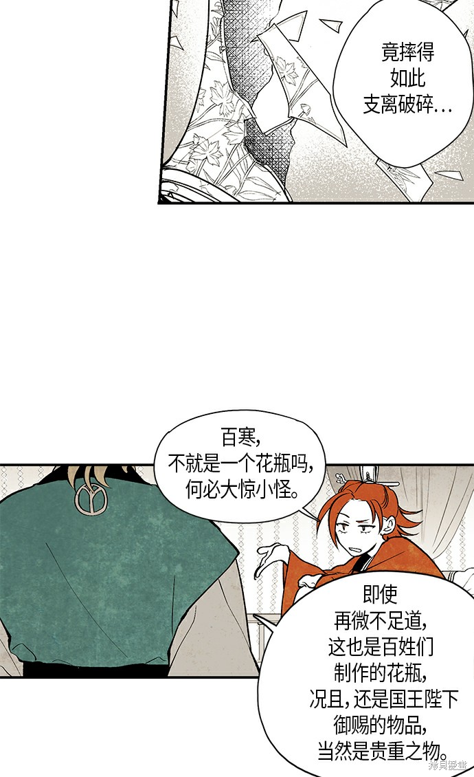 《云中花》漫画最新章节第6话免费下拉式在线观看章节第【5】张图片