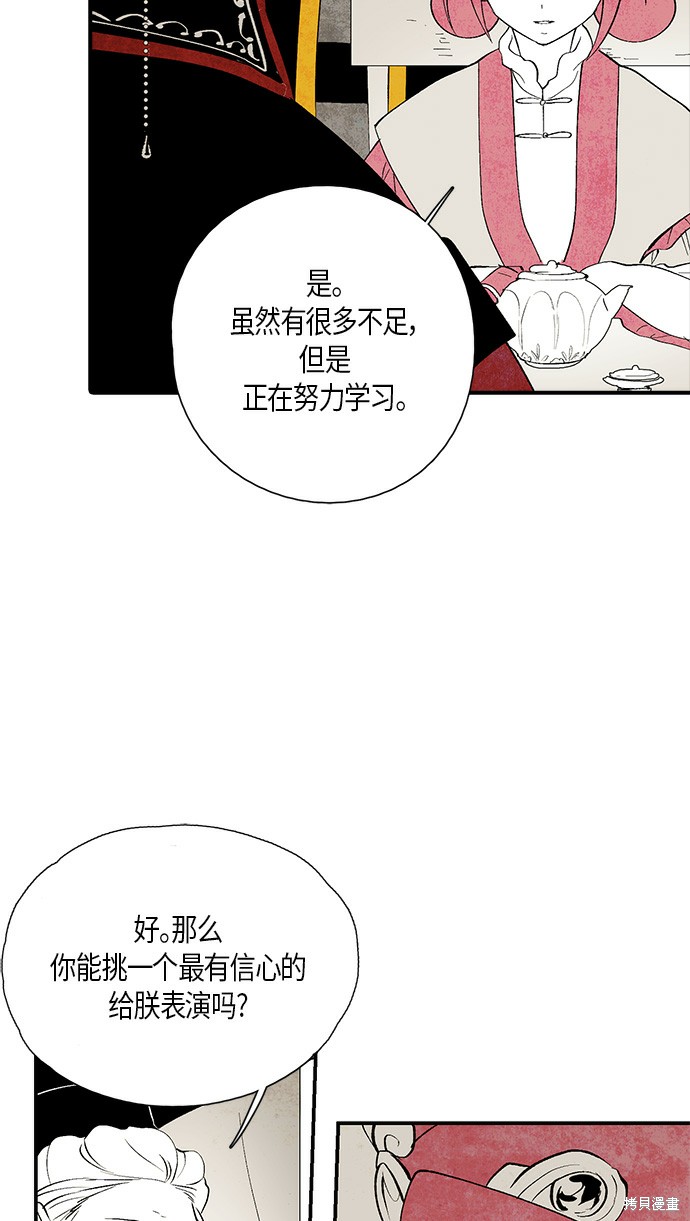 《云中花》漫画最新章节第11话免费下拉式在线观看章节第【32】张图片