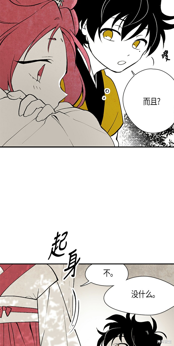 《云中花》漫画最新章节第7话免费下拉式在线观看章节第【31】张图片