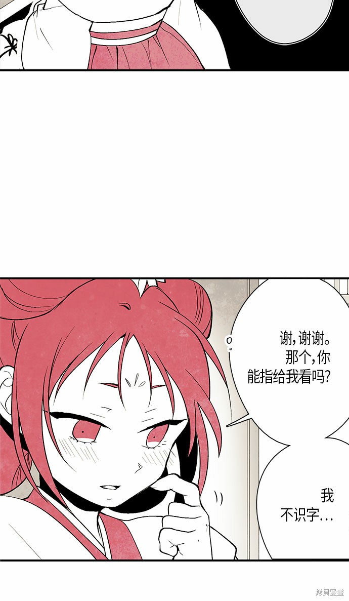 《云中花》漫画最新章节第3话免费下拉式在线观看章节第【29】张图片