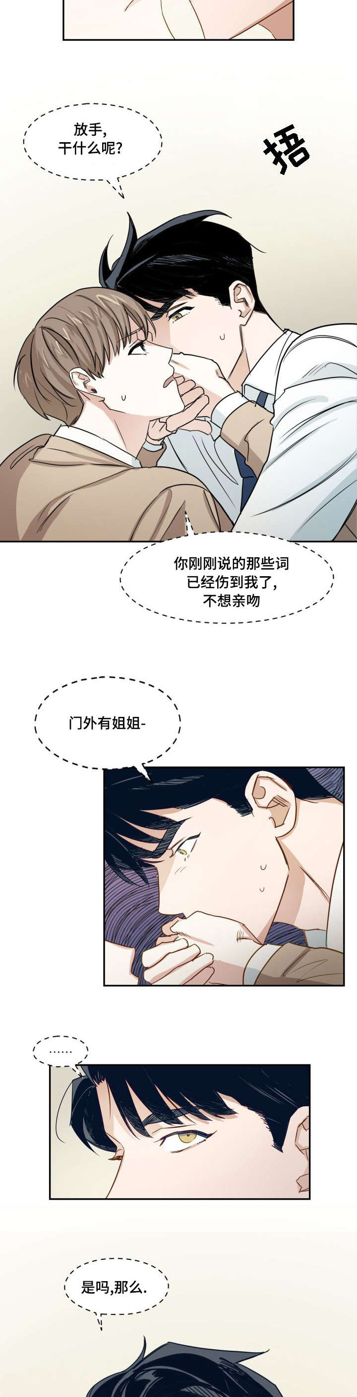 《支配欲望》漫画最新章节第2话免费下拉式在线观看章节第【6】张图片