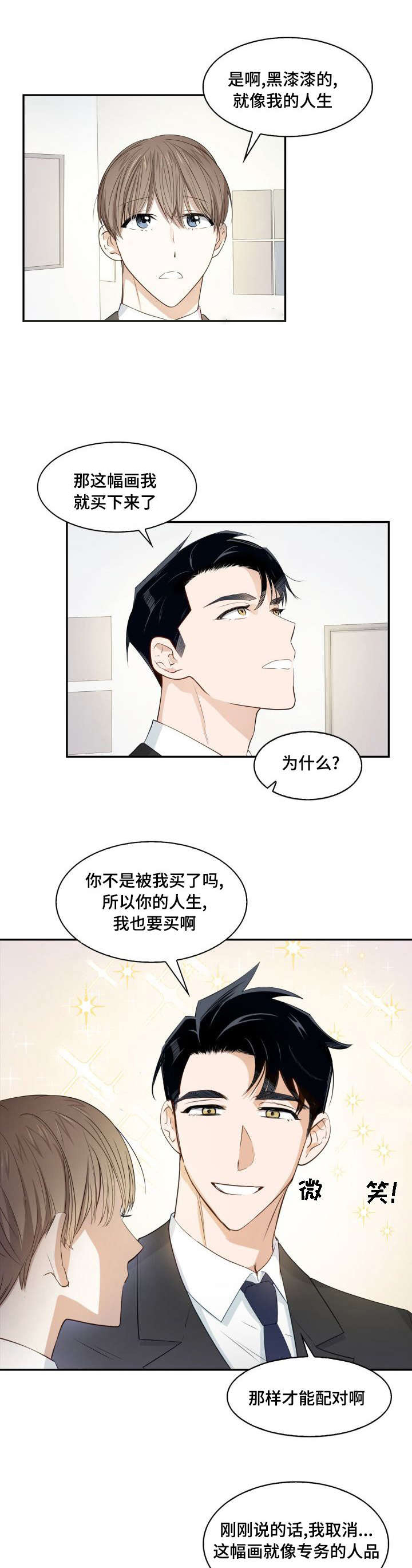 《支配欲望》漫画最新章节第14话免费下拉式在线观看章节第【7】张图片