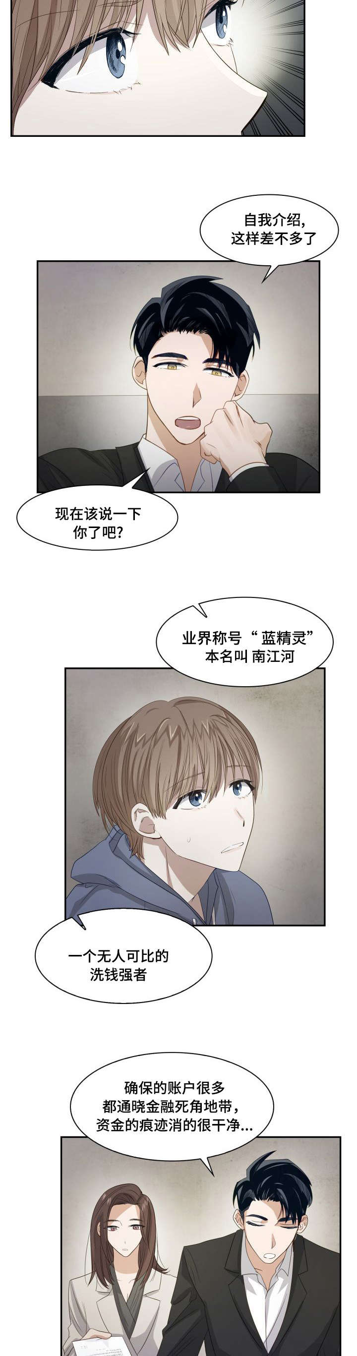 《支配欲望》漫画最新章节第3话免费下拉式在线观看章节第【5】张图片