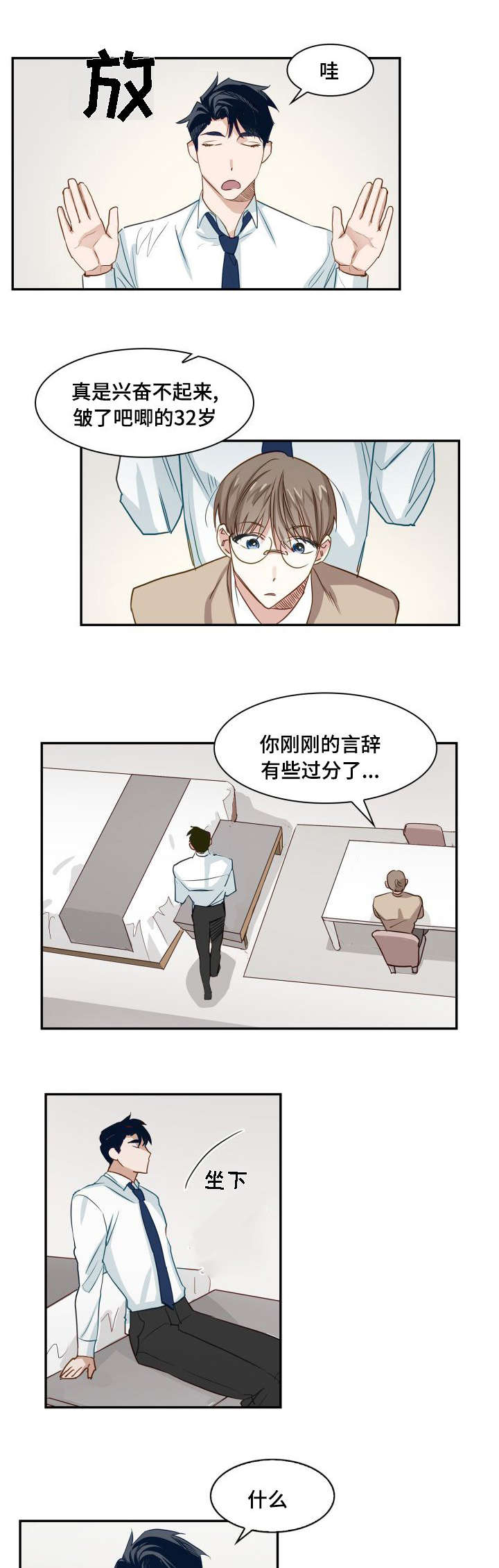 《支配欲望》漫画最新章节第2话免费下拉式在线观看章节第【1】张图片