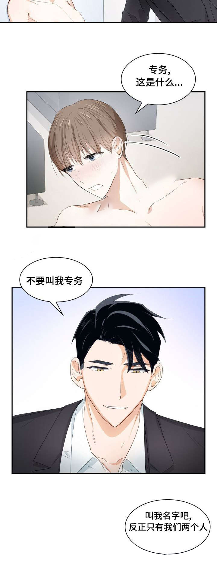 《支配欲望》漫画最新章节第30话免费下拉式在线观看章节第【3】张图片