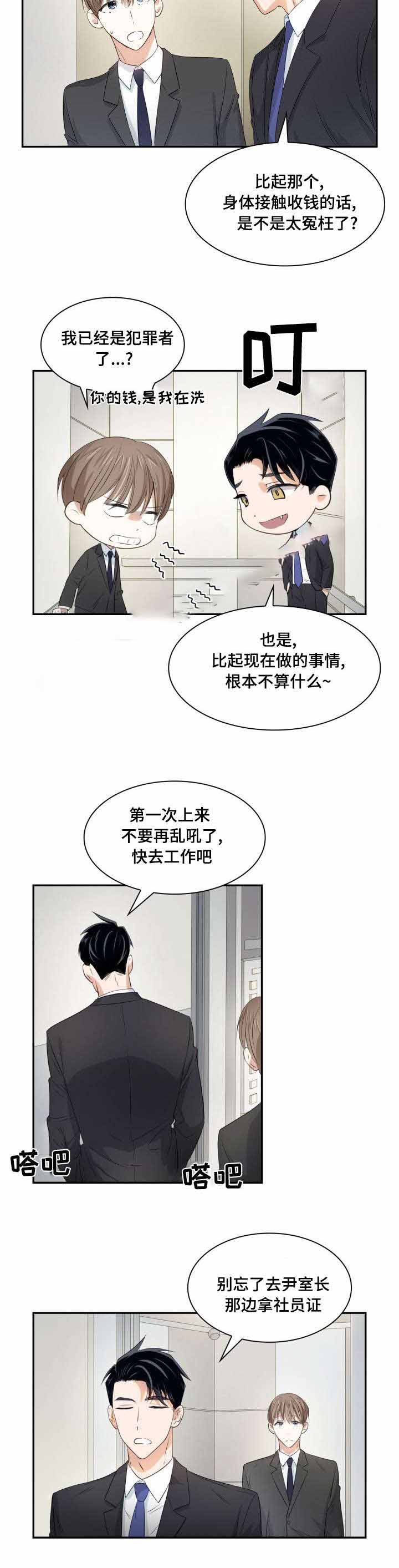 《支配欲望》漫画最新章节第20话免费下拉式在线观看章节第【10】张图片