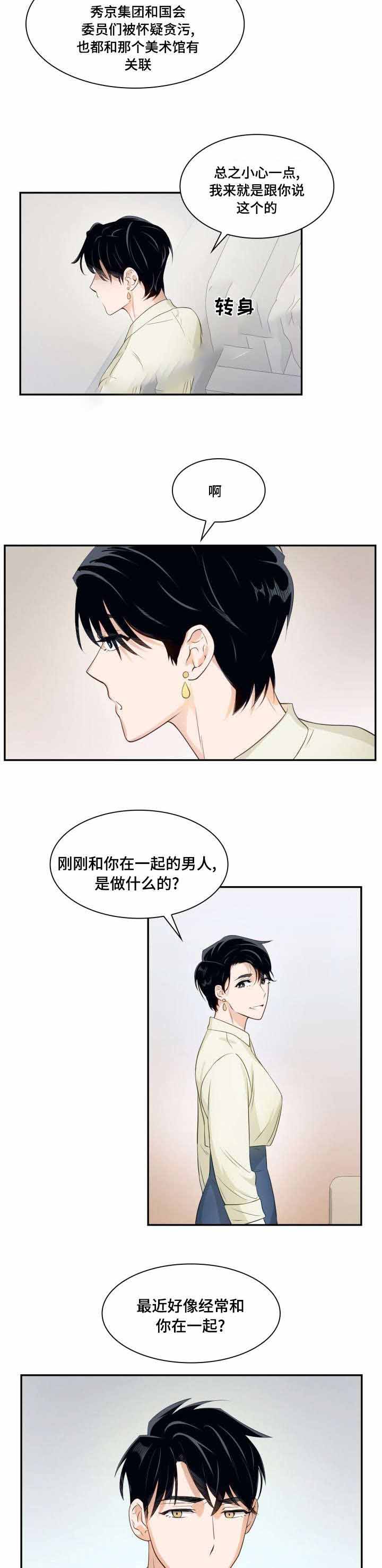 《支配欲望》漫画最新章节第18话免费下拉式在线观看章节第【2】张图片