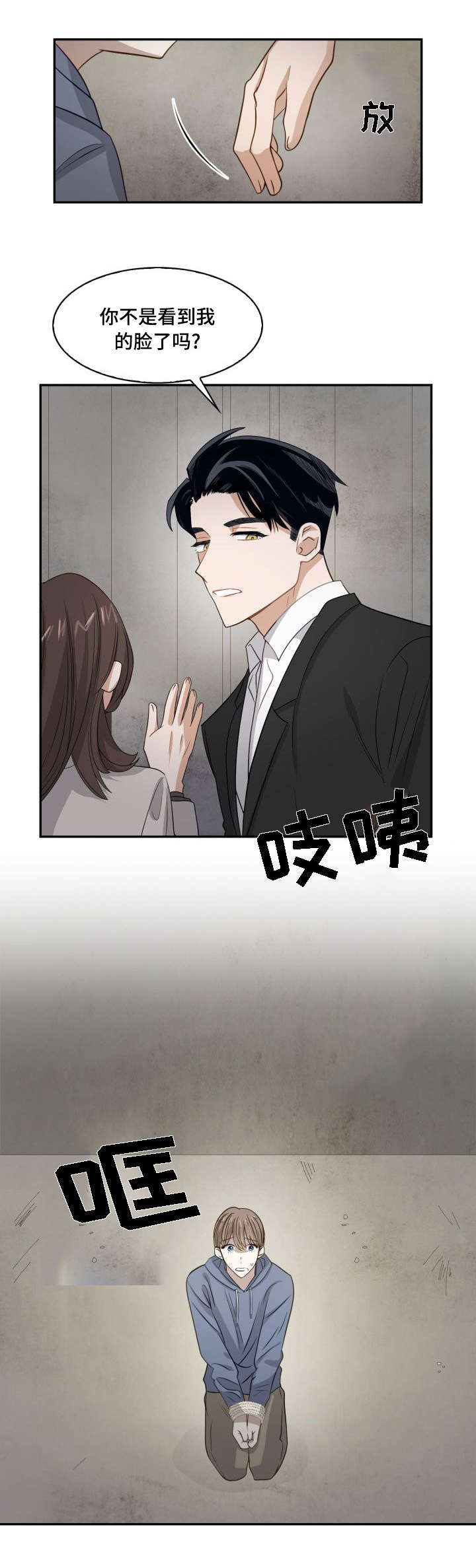 《支配欲望》漫画最新章节第4话免费下拉式在线观看章节第【1】张图片