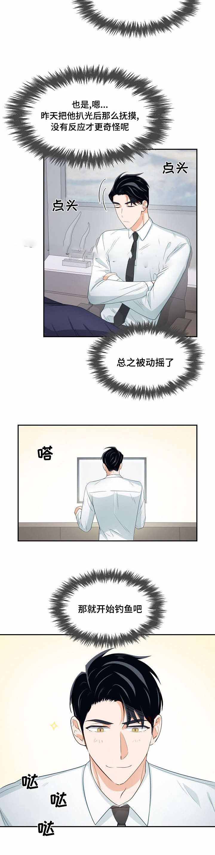 《支配欲望》漫画最新章节第31话免费下拉式在线观看章节第【21】张图片