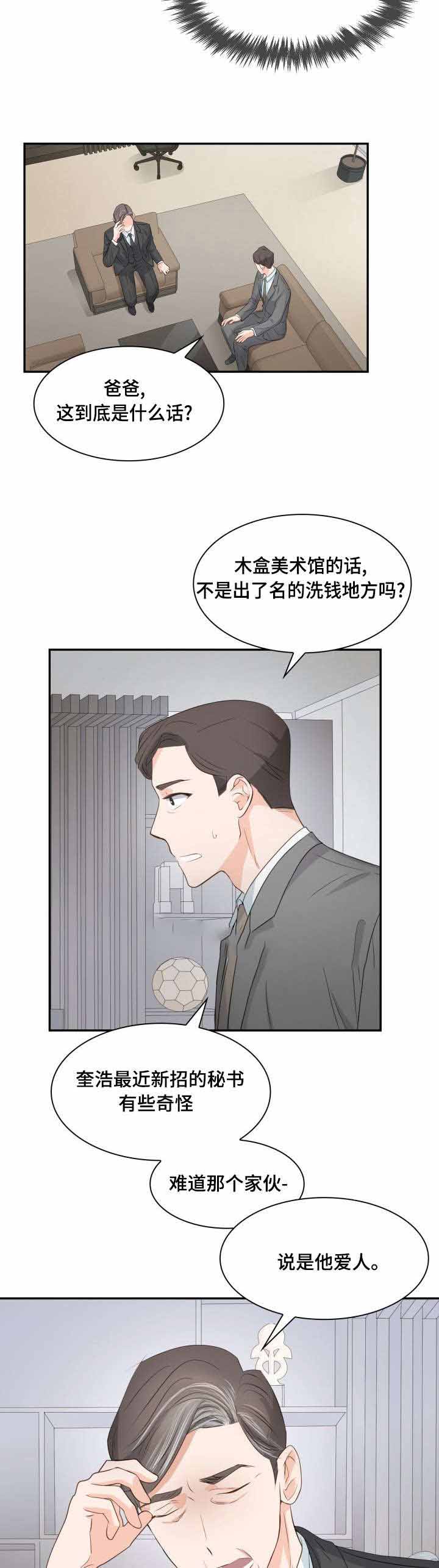 《支配欲望》漫画最新章节第32话免费下拉式在线观看章节第【7】张图片