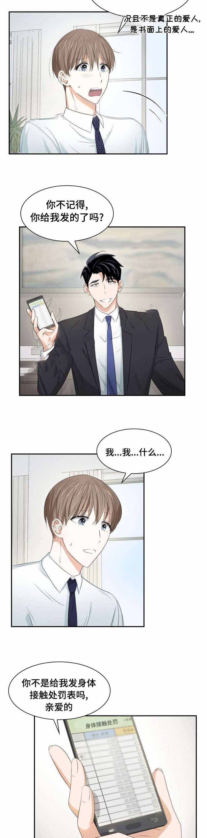 《支配欲望》漫画最新章节第26话免费下拉式在线观看章节第【3】张图片