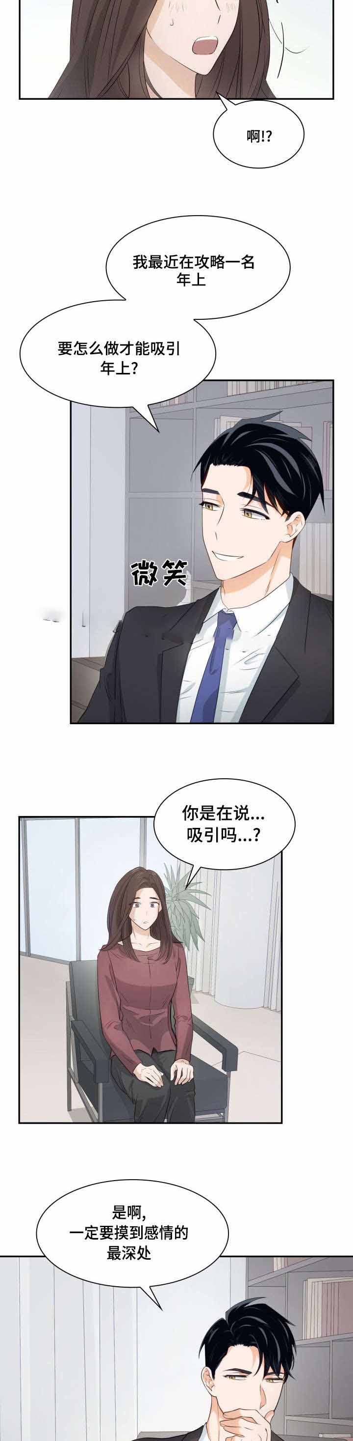 《支配欲望》漫画最新章节第29话免费下拉式在线观看章节第【11】张图片