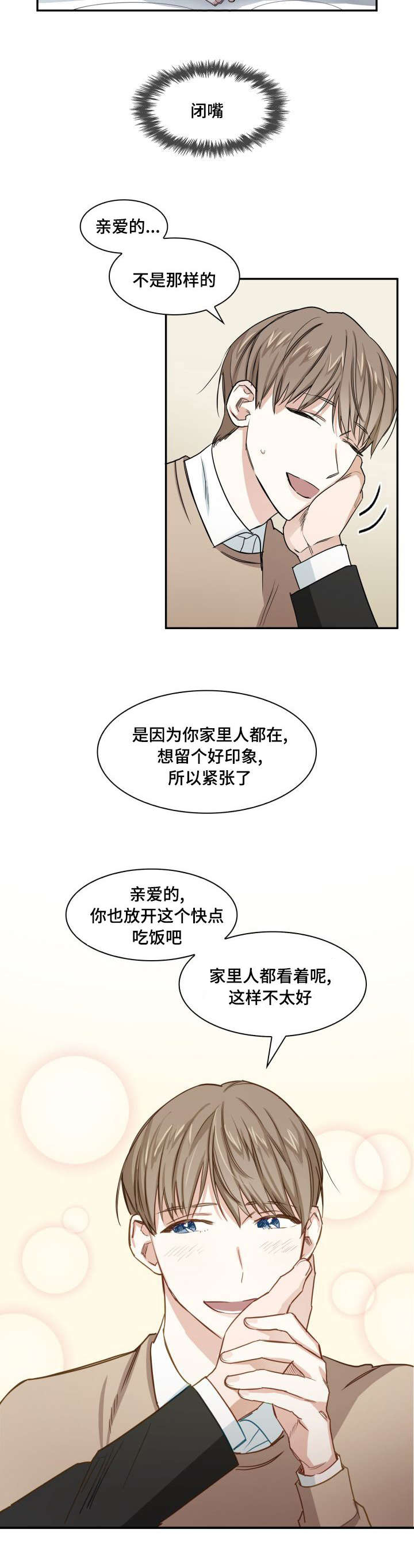 《支配欲望》漫画最新章节第1话免费下拉式在线观看章节第【3】张图片