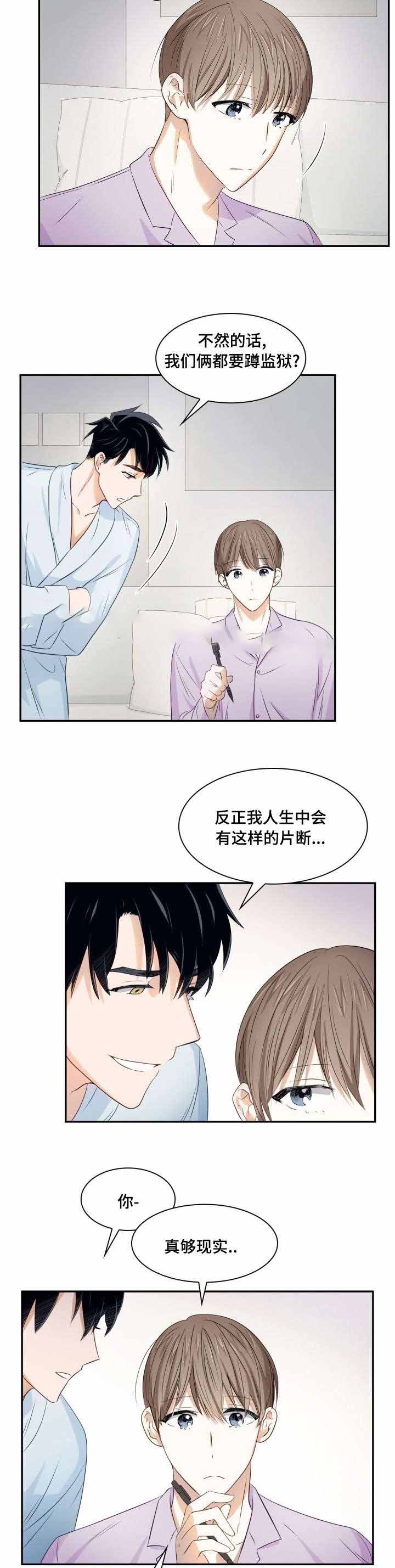 《支配欲望》漫画最新章节第21话免费下拉式在线观看章节第【5】张图片