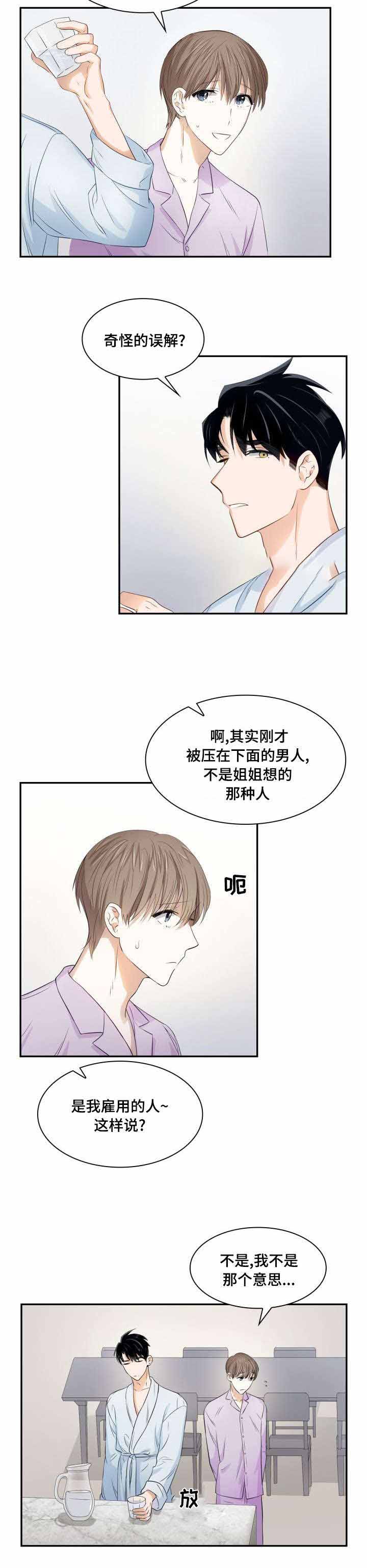 《支配欲望》漫画最新章节第18话免费下拉式在线观看章节第【4】张图片