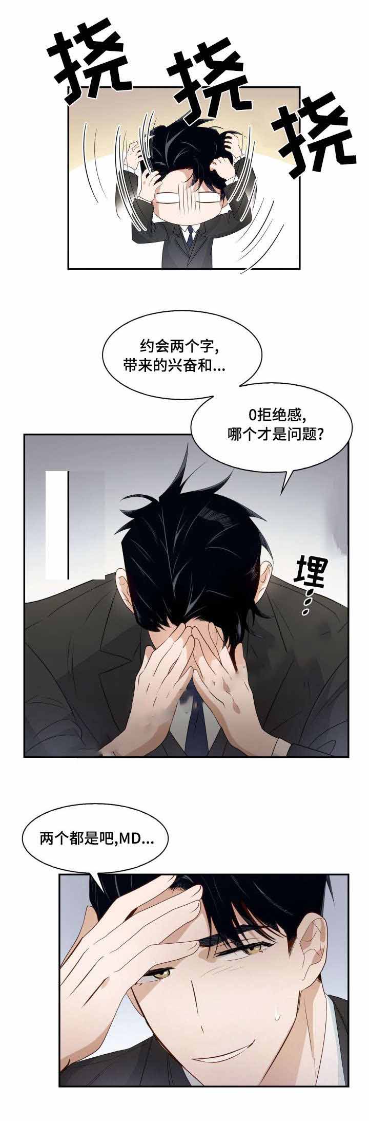 《支配欲望》漫画最新章节第12话免费下拉式在线观看章节第【5】张图片