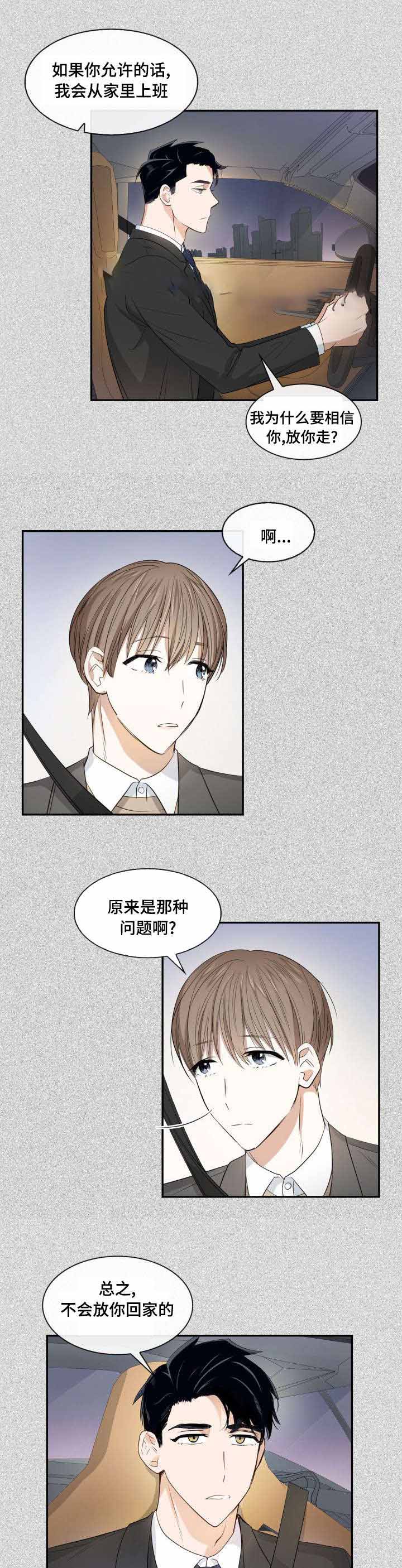 《支配欲望》漫画最新章节第15话免费下拉式在线观看章节第【10】张图片