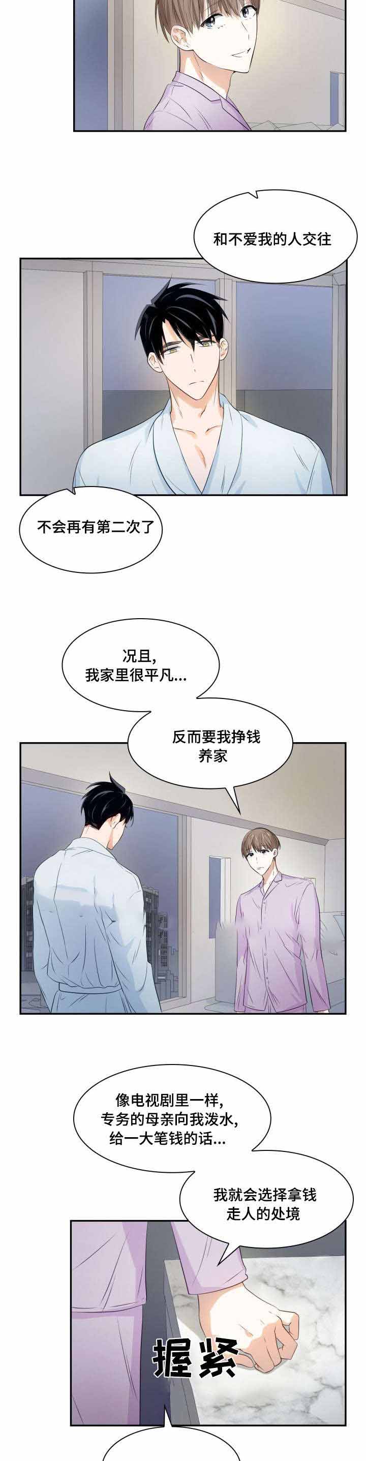 《支配欲望》漫画最新章节第19话免费下拉式在线观看章节第【6】张图片