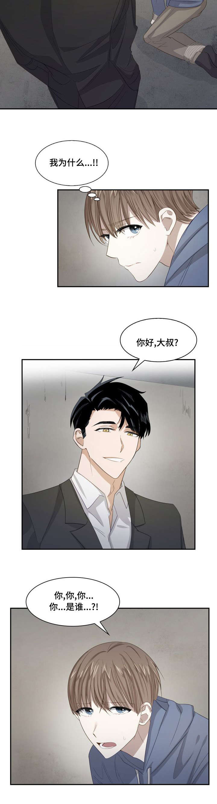 《支配欲望》漫画最新章节第3话免费下拉式在线观看章节第【3】张图片