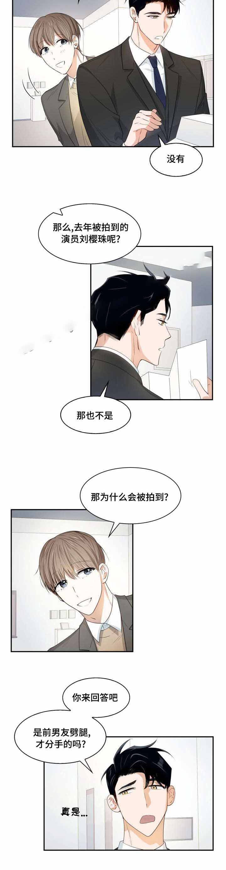 《支配欲望》漫画最新章节第14话免费下拉式在线观看章节第【2】张图片