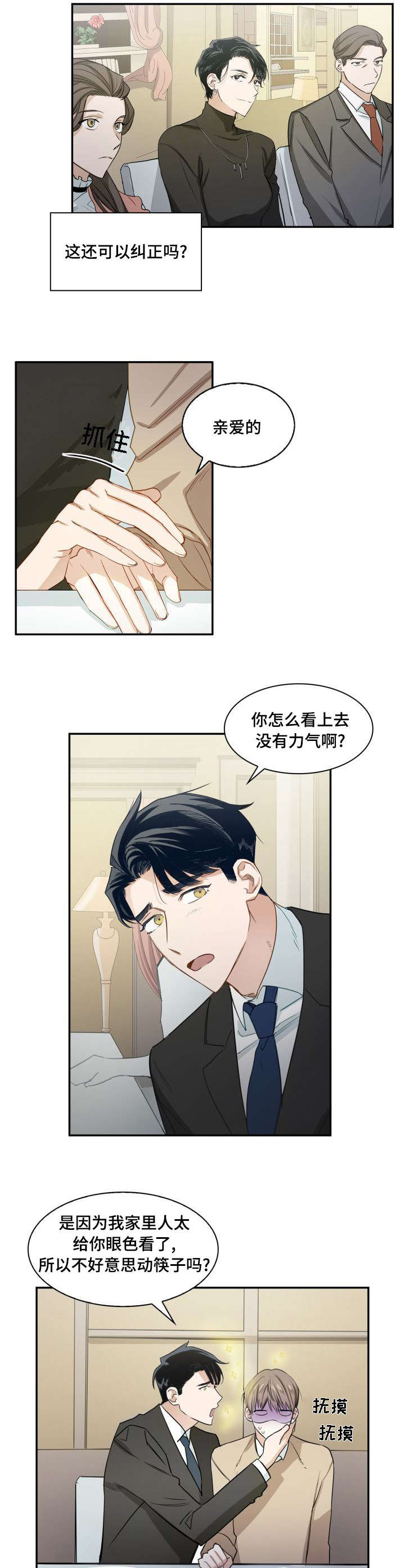 《支配欲望》漫画最新章节第1话免费下拉式在线观看章节第【2】张图片