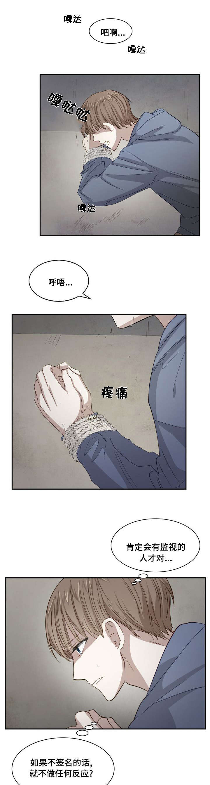 《支配欲望》漫画最新章节第4话免费下拉式在线观看章节第【5】张图片