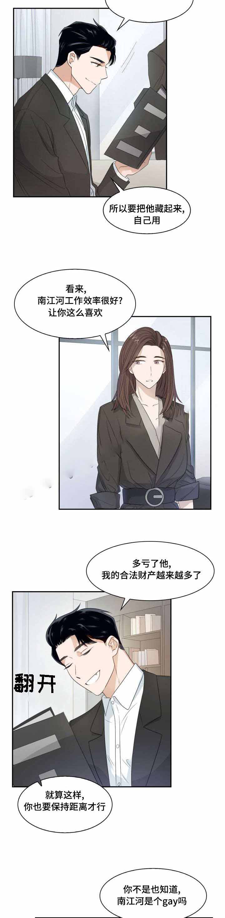 《支配欲望》漫画最新章节第9话免费下拉式在线观看章节第【6】张图片