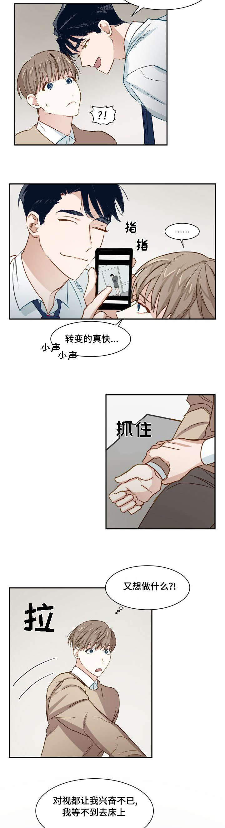 《支配欲望》漫画最新章节第2话免费下拉式在线观看章节第【3】张图片