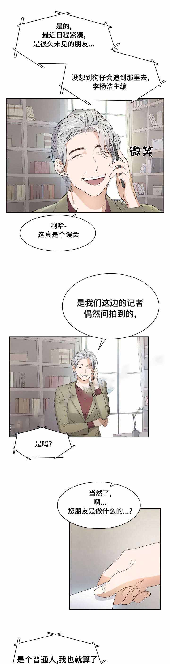 《支配欲望》漫画最新章节第9话免费下拉式在线观看章节第【2】张图片