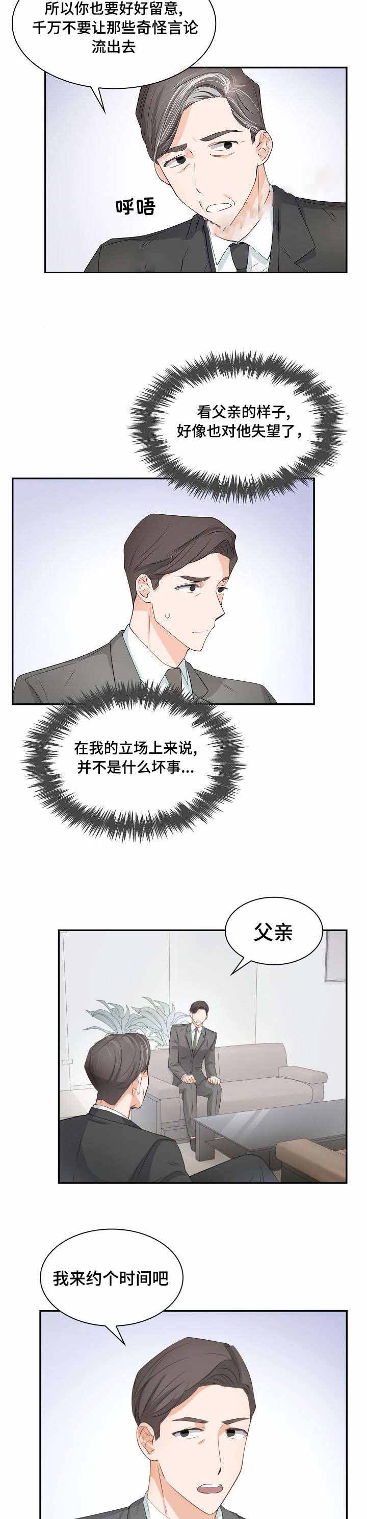 《支配欲望》漫画最新章节第32话免费下拉式在线观看章节第【13】张图片