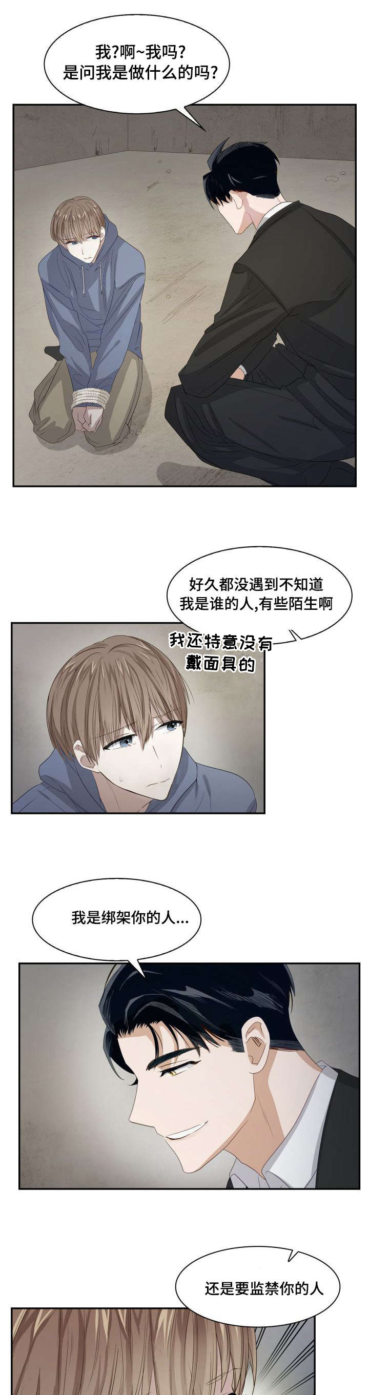 《支配欲望》漫画最新章节第3话免费下拉式在线观看章节第【4】张图片