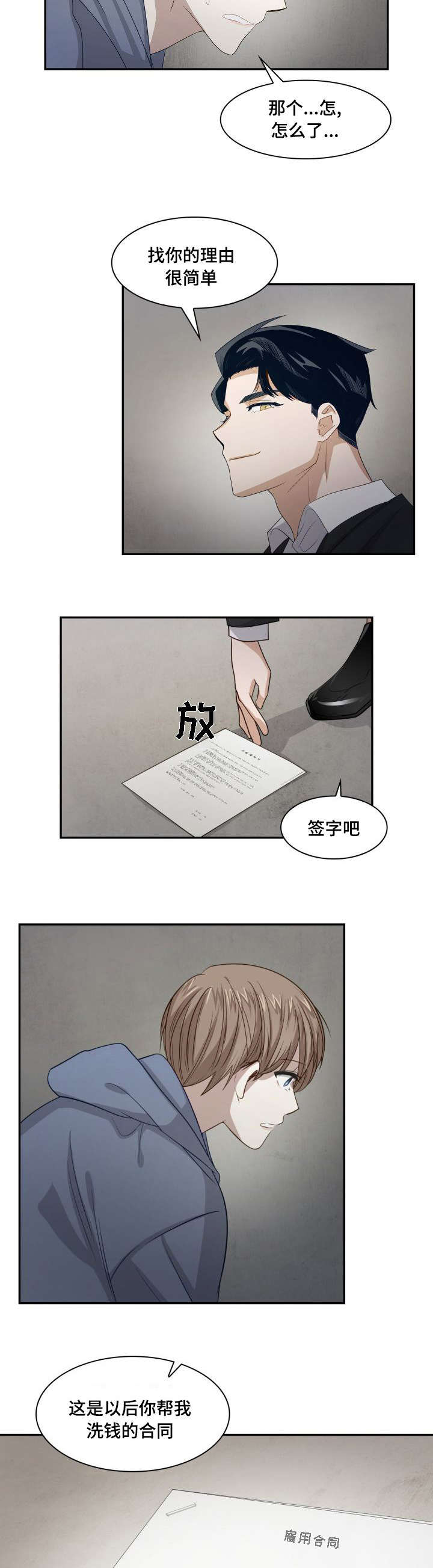 《支配欲望》漫画最新章节第3话免费下拉式在线观看章节第【7】张图片