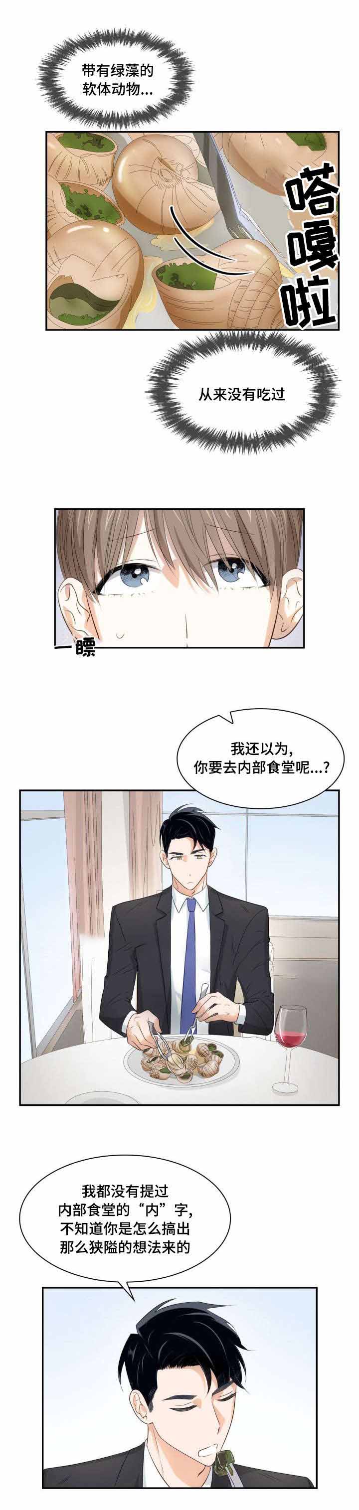 《支配欲望》漫画最新章节第24话免费下拉式在线观看章节第【3】张图片