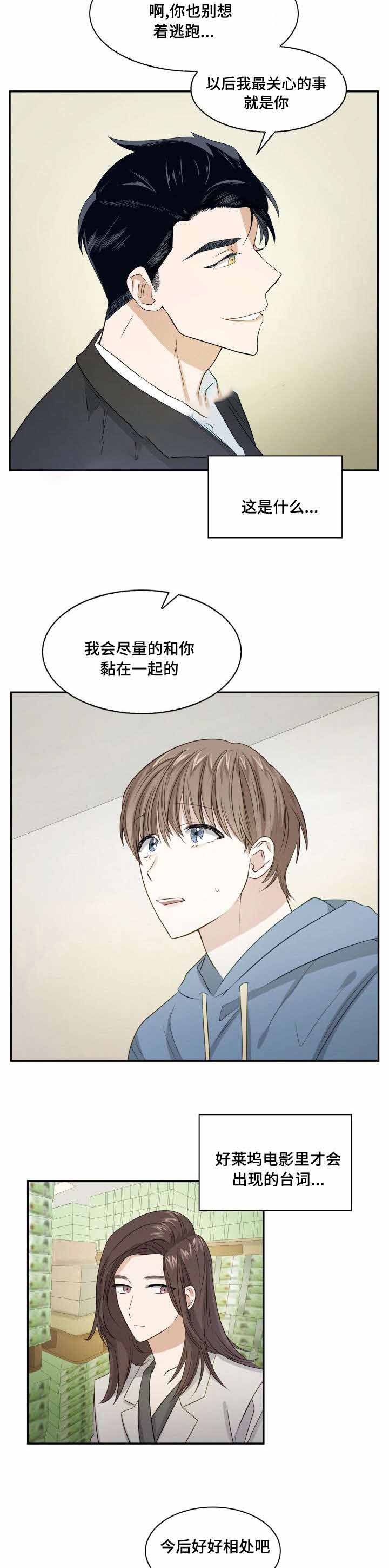 《支配欲望》漫画最新章节第6话免费下拉式在线观看章节第【4】张图片