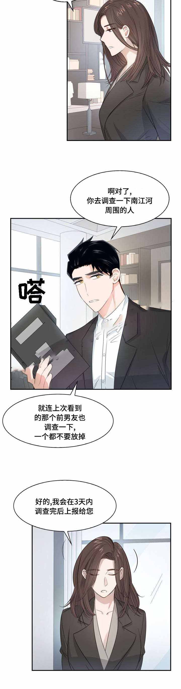 《支配欲望》漫画最新章节第9话免费下拉式在线观看章节第【8】张图片