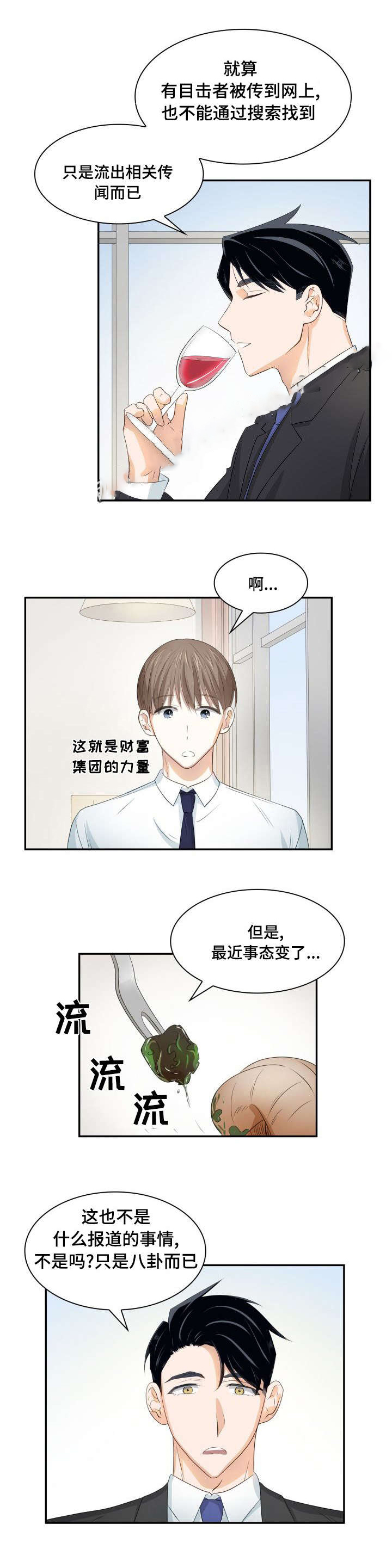 《支配欲望》漫画最新章节第24话免费下拉式在线观看章节第【13】张图片