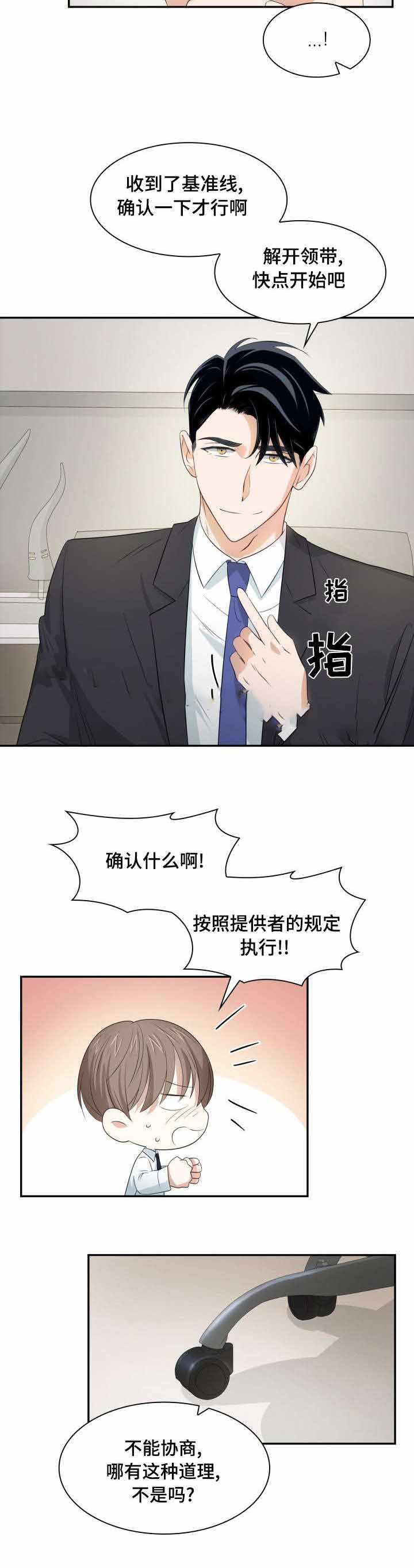 《支配欲望》漫画最新章节第26话免费下拉式在线观看章节第【5】张图片