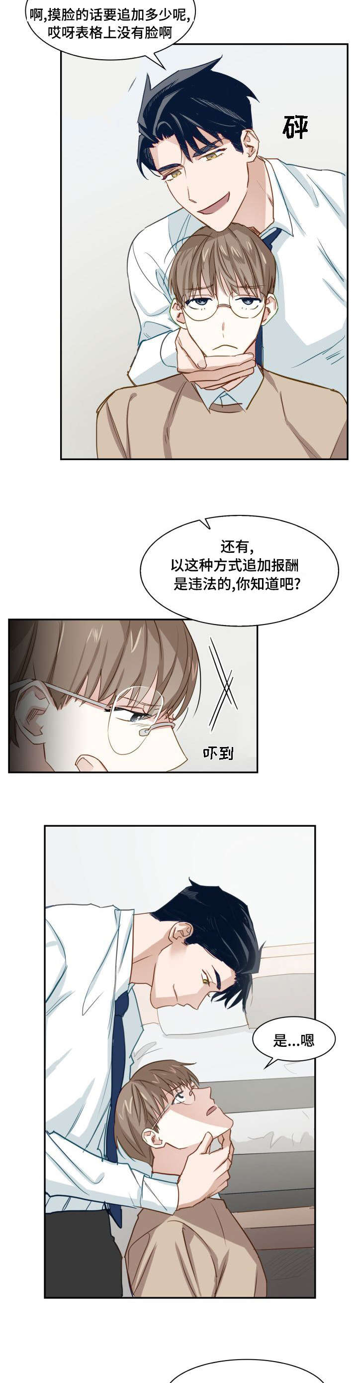 《支配欲望》漫画最新章节第1话免费下拉式在线观看章节第【9】张图片