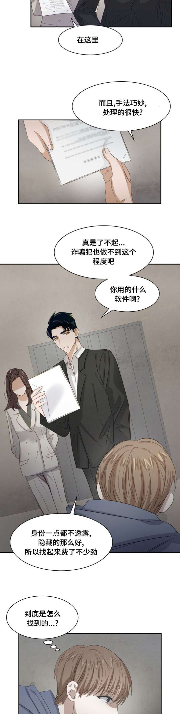 《支配欲望》漫画最新章节第3话免费下拉式在线观看章节第【6】张图片