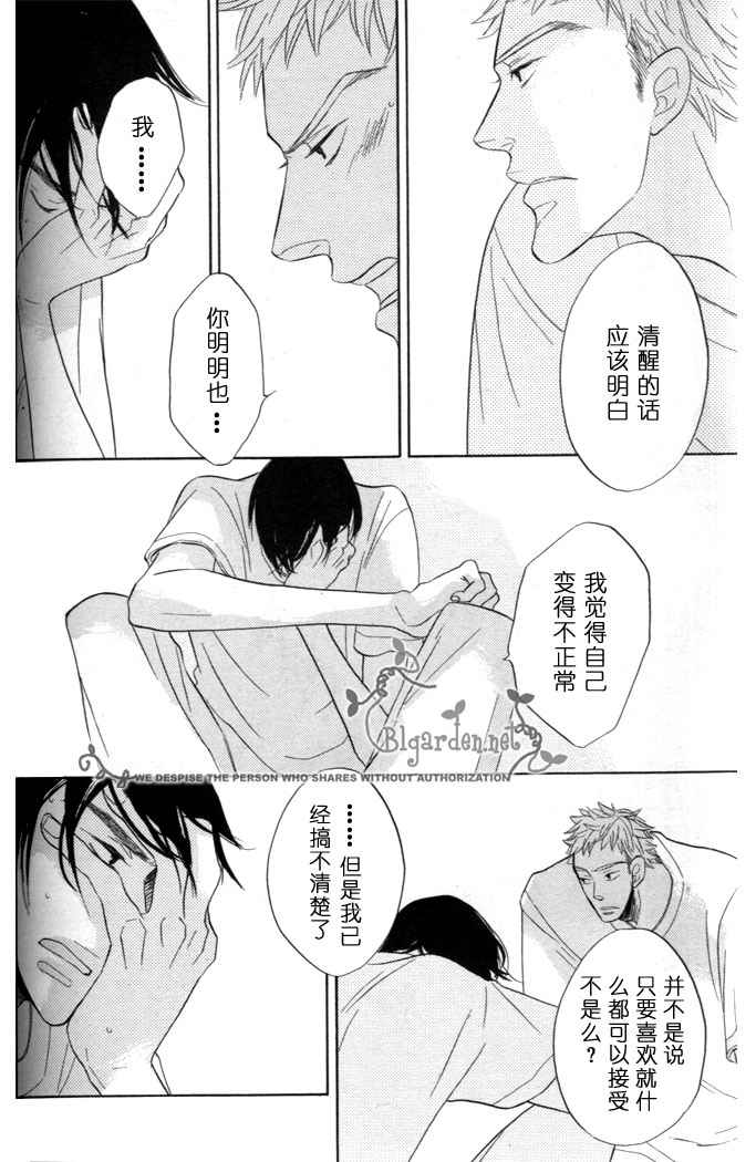 《沉睡森林》漫画最新章节第1话免费下拉式在线观看章节第【22】张图片