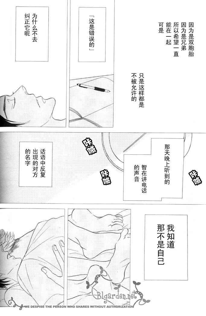 《沉睡森林》漫画最新章节第1话免费下拉式在线观看章节第【18】张图片