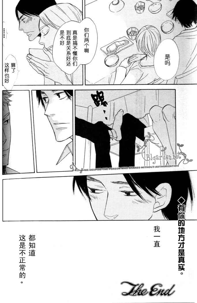 《沉睡森林》漫画最新章节第1话免费下拉式在线观看章节第【32】张图片