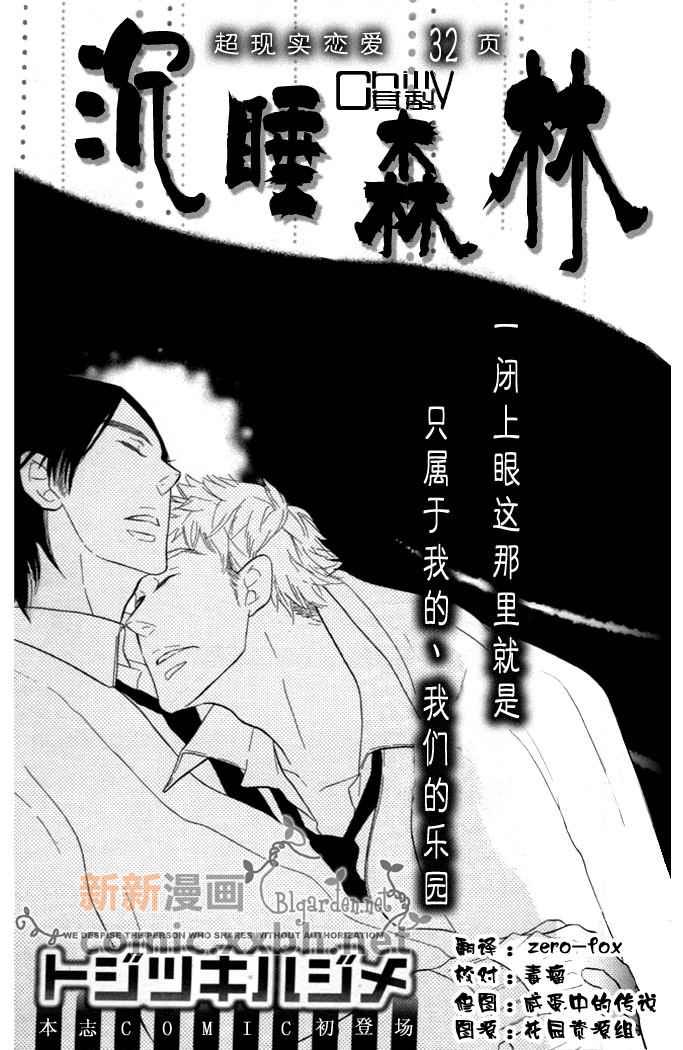 《沉睡森林》漫画最新章节第1话免费下拉式在线观看章节第【1】张图片